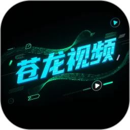 苍龙视频