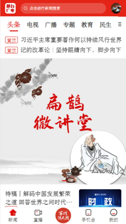 邢台广电APP(看邢台)