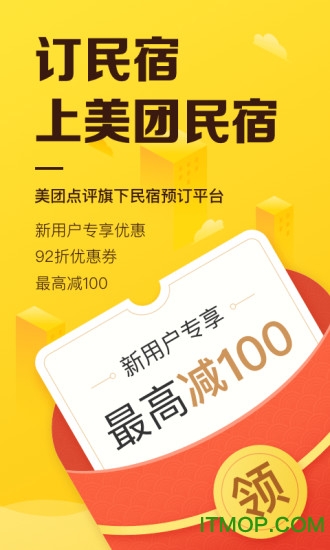 美团民宿最新版本