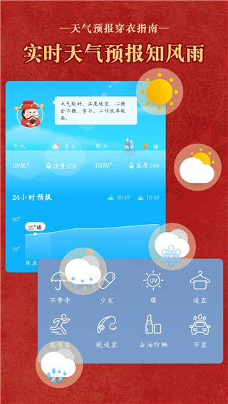 老黄历通胜万年历 v6.7.3 安卓版