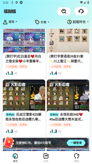 租号玩福利版 租号玩福利版