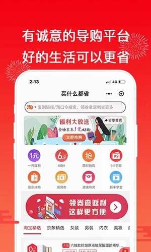 买什么都省