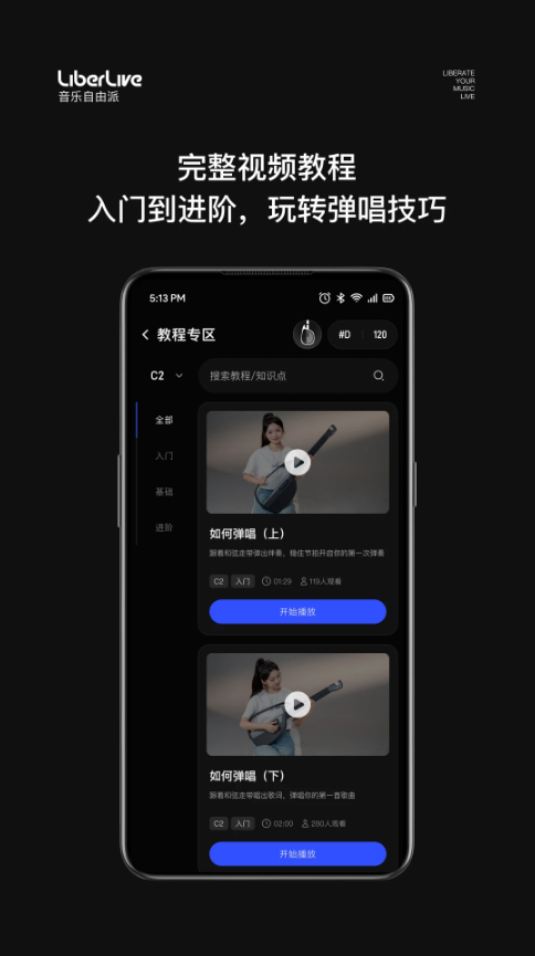 LiberLive(音乐创作演奏工具) v3.3.8 安卓版