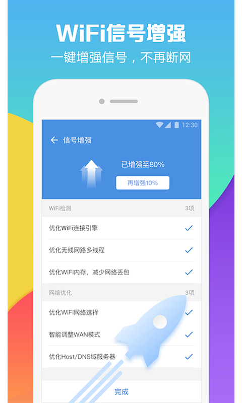 WiFi密码破解器