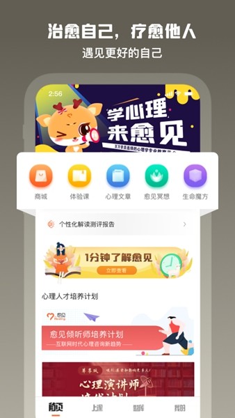 愈见心理 安卓版v2.1.3