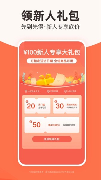 花礼网鲜花速递 安卓版v16.9.0