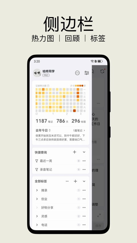 inbox笔记App