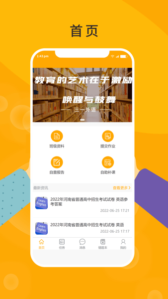 三一外语家长端 官方最新版v2.6.8