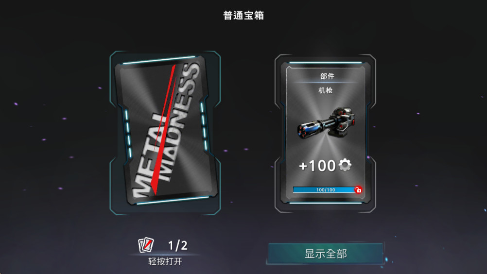 Metal Madness安装器