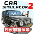 汽车模拟器2023无限货币无限汽油版 去广告版v1.46.3