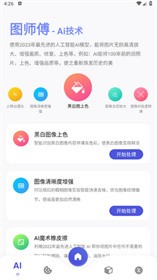 图师傅
