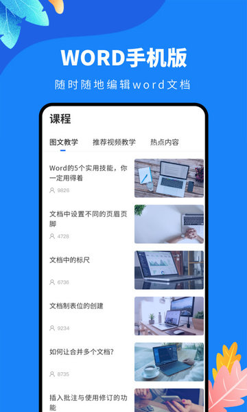 docx文档编辑