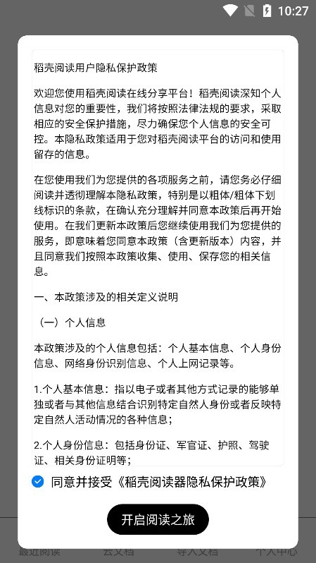 稻壳阅读器Ink