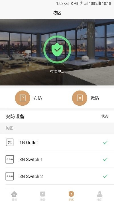 智联之家app