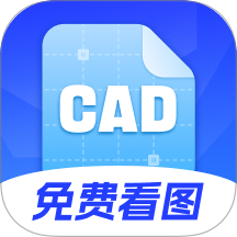 手机CAD看图大师