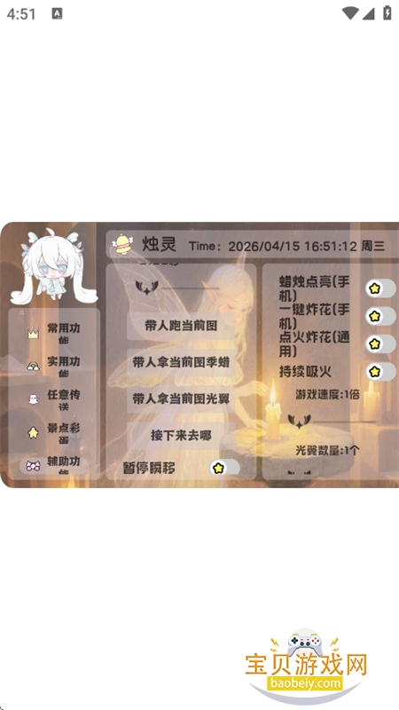 烛灵插件