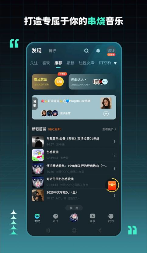 dj串烧集(dj播放软件) v2.8.2 安卓手机版