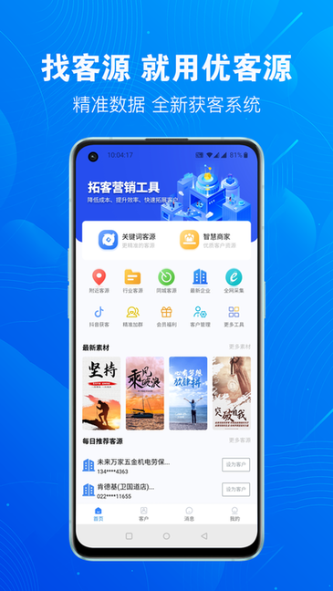 优客源app