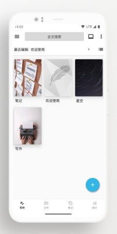 轻羽写作最新版