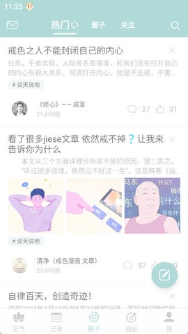 正气