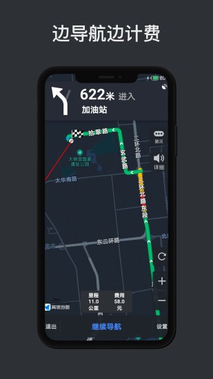 代驾计价助手