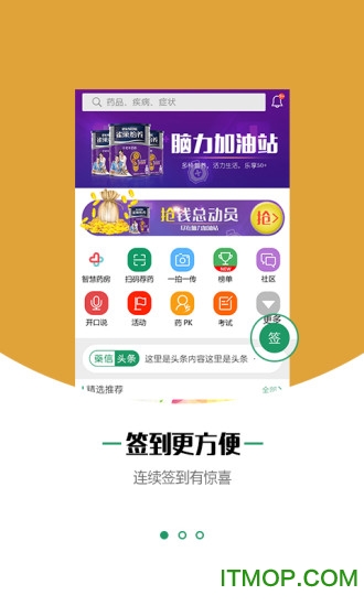 药信手机客户端