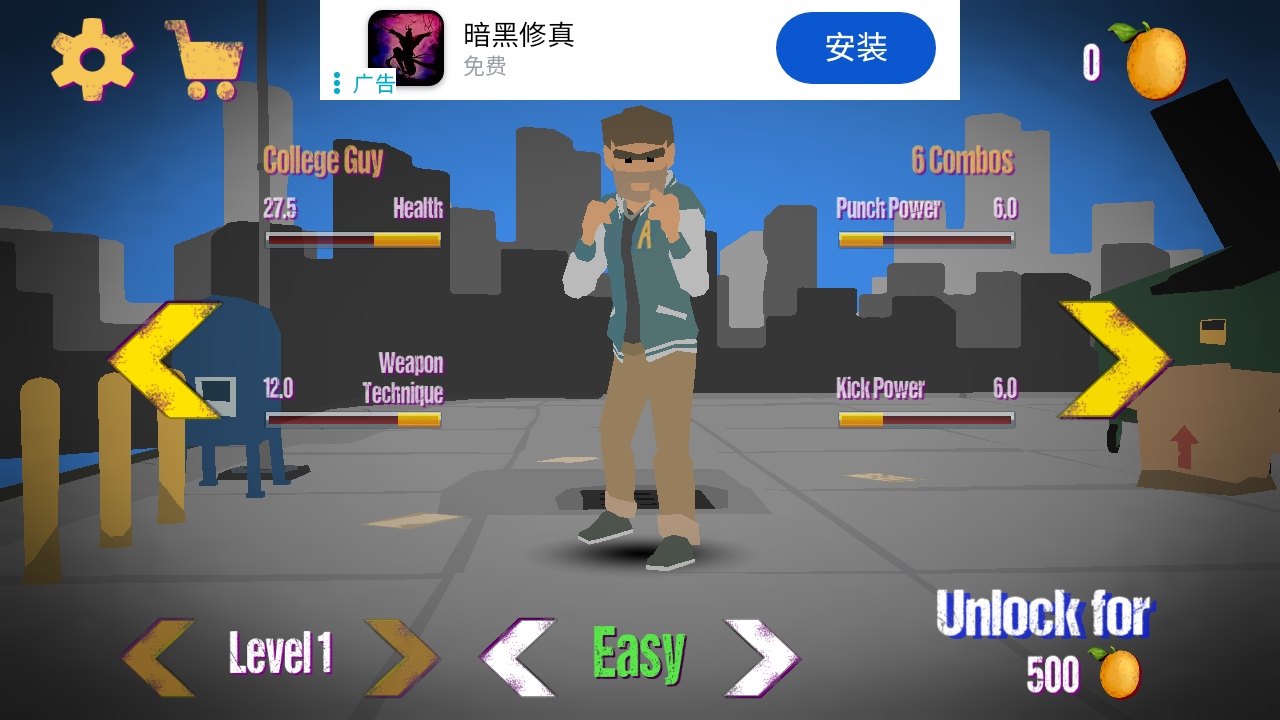 终极街头霸王无限金币版 1.8安卓版