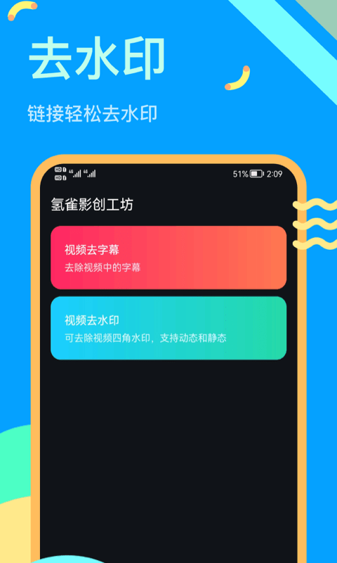 氢雀影创