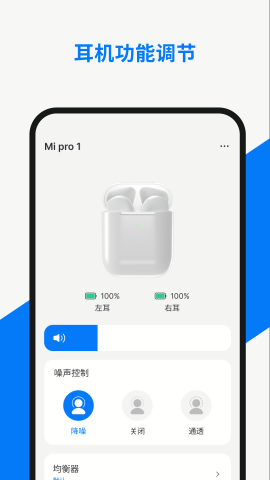 Pirate PodsAPP(小诺耳机手机版)