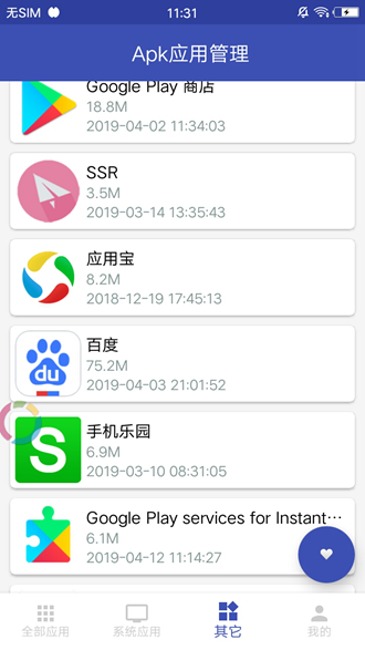 应用管理 安卓版v1.2.4