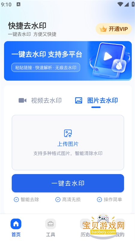 快捷去水印