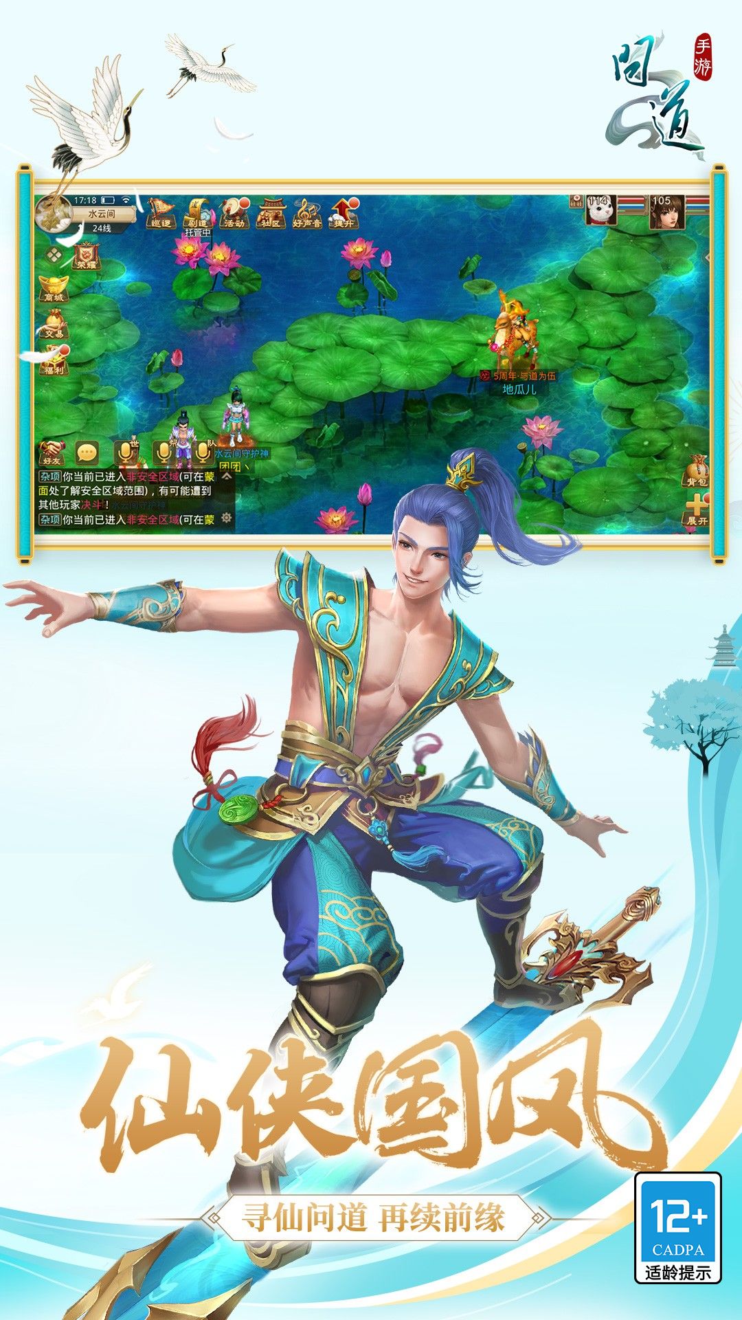 问道手游雷霆官方版本