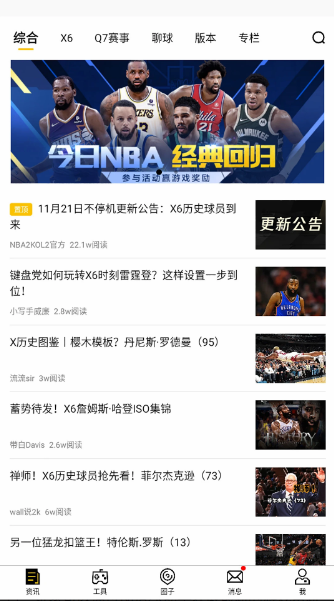 NBA2K助手