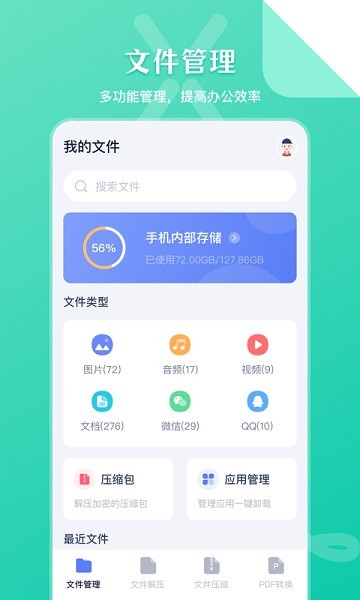 文件管理传输 安卓版v5.9.598