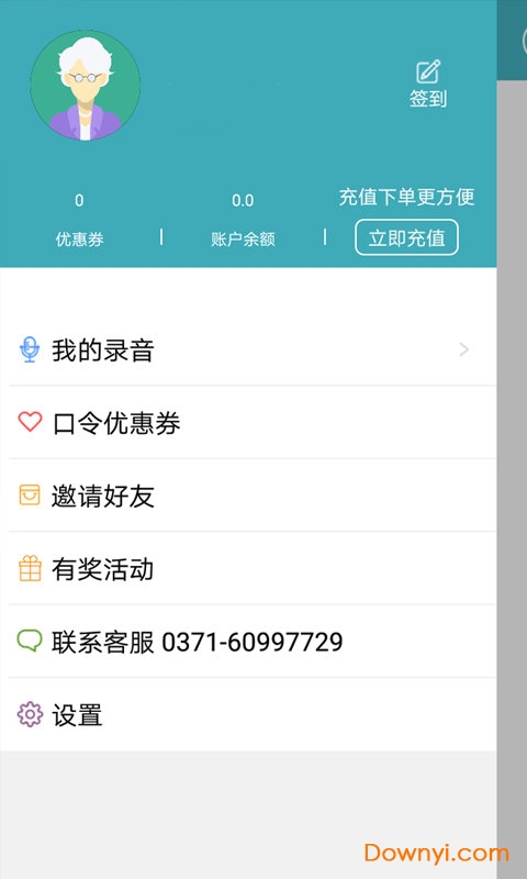 UU速录侠