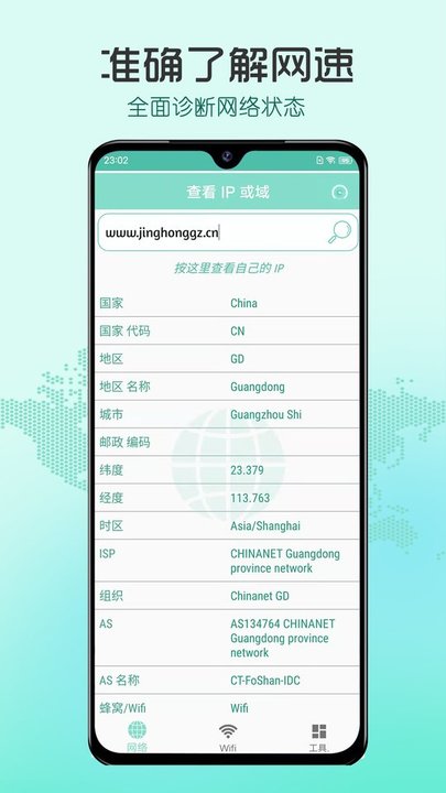 测网速