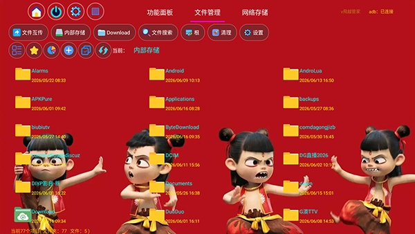 飛越管家
