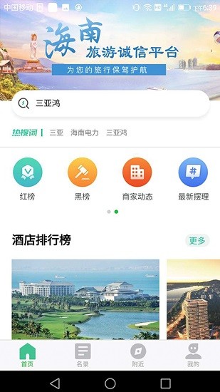 海南旅游诚信