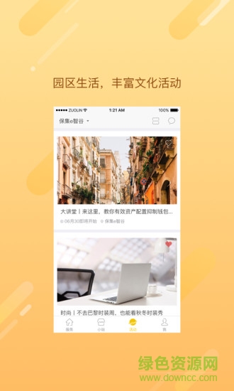保集e智谷