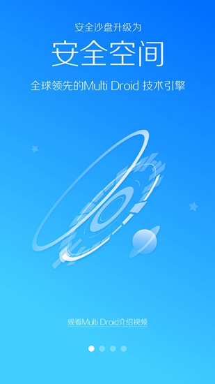 LBE安全大师免root版 V6.1.2