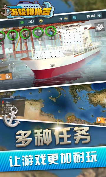 游轮模拟器