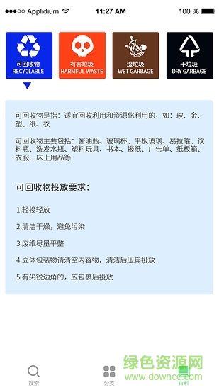 垃圾分类百科