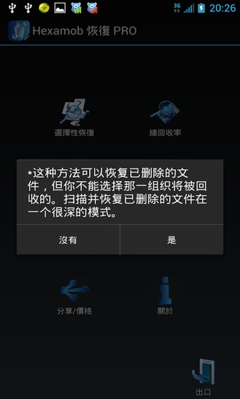 hexamobrecoverypro(手机数据恢复软件)