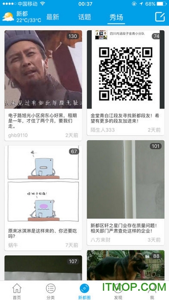 新都论坛网手机客户端