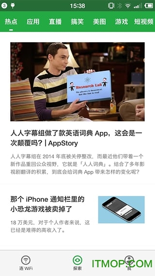 豌豆荚万能 WiFi
