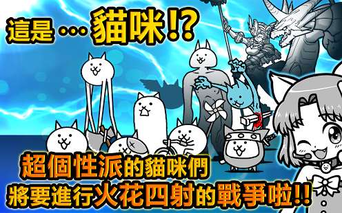 貓咪大戰爭
