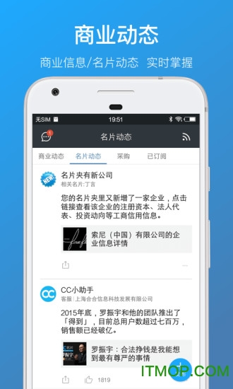 名片全能王手机版(CamCard)