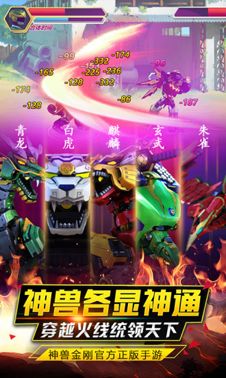 神兽金刚3荣耀之战