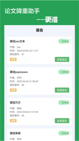 论文降重助手
