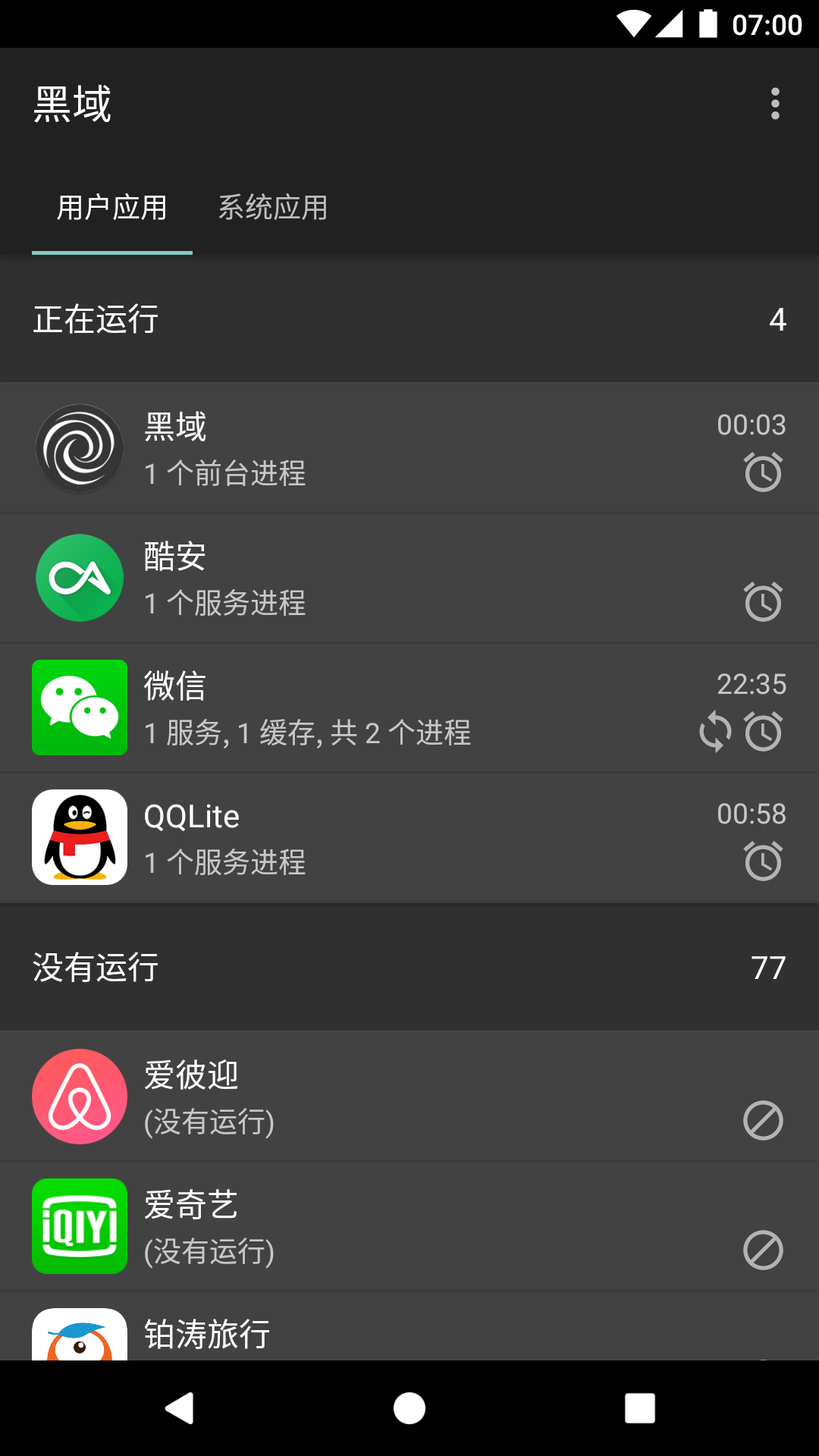 黑域2.2最新版下载